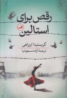 رقص برای استالین